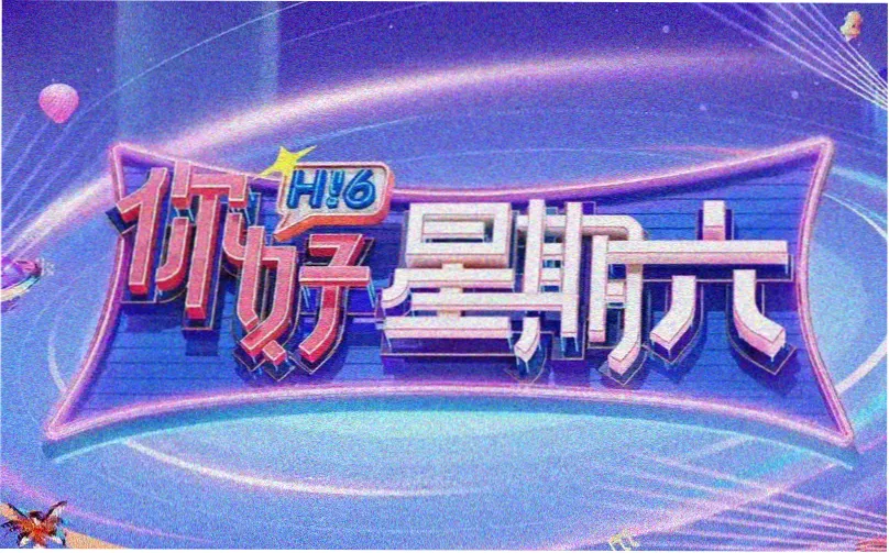 甜性涩爱免费观看高清专题主视觉